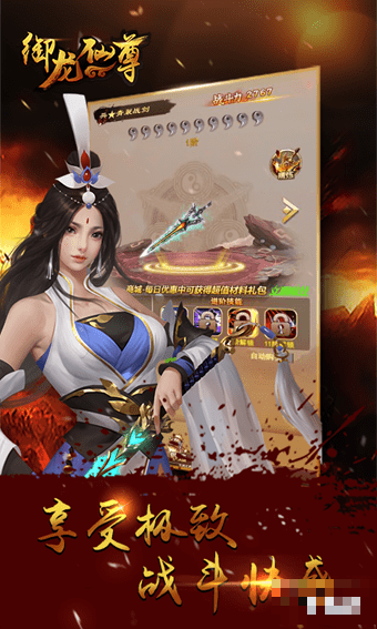 御龍仙尊