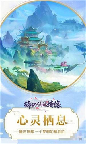 締之仙魂情緣