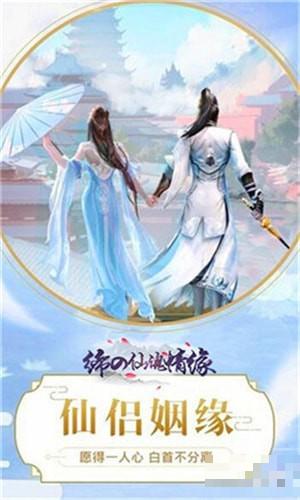 締之仙魂情緣