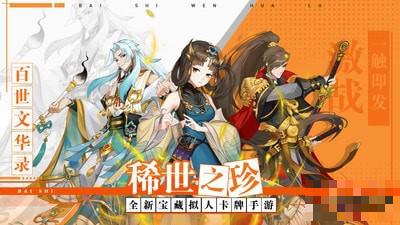 百世文華錄
