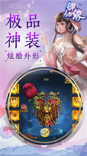 御仙緣指尖江湖