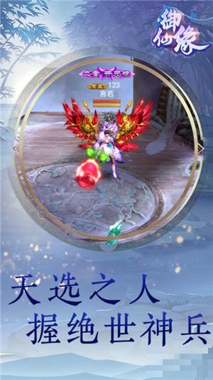 御仙緣指尖江湖