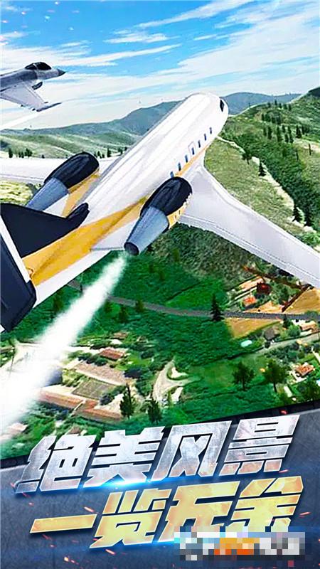 飛機空戰模擬