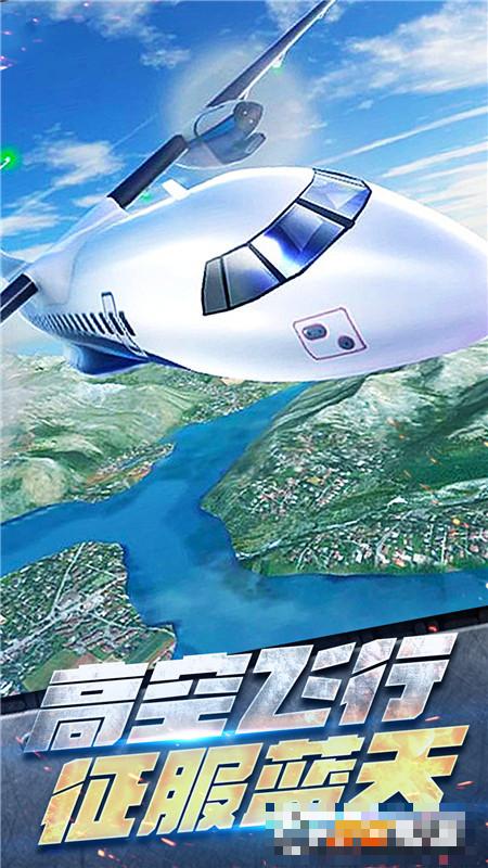 飛機空戰模擬