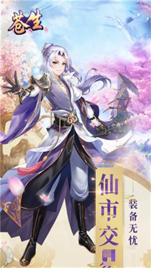 蒼生緣