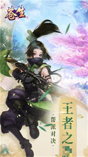 蒼生緣