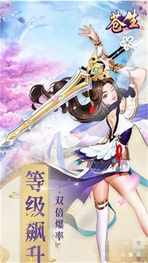 蒼生緣