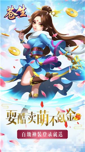 蒼生緣