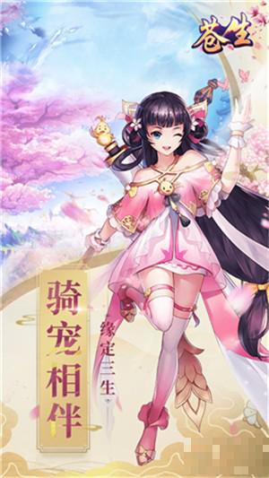蒼生緣