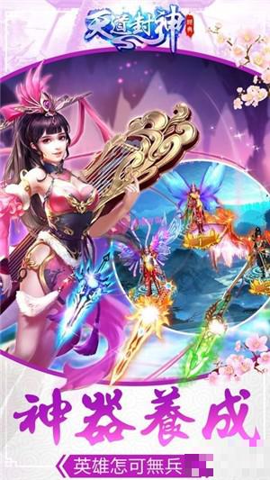 封神天道