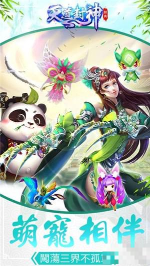 封神天道