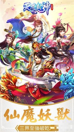 封神天道