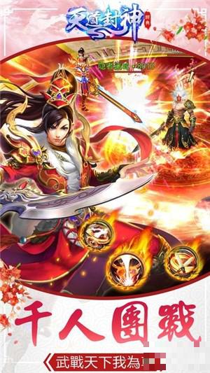 封神天道