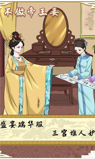 不做帝王妾