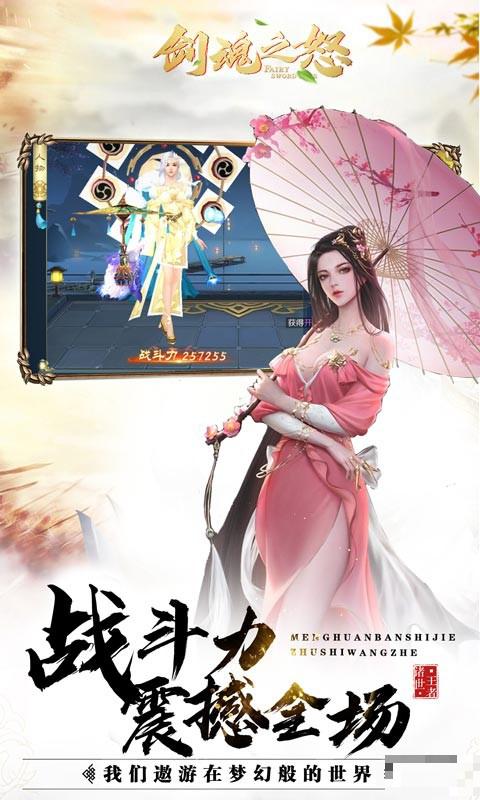 劍魂之怒