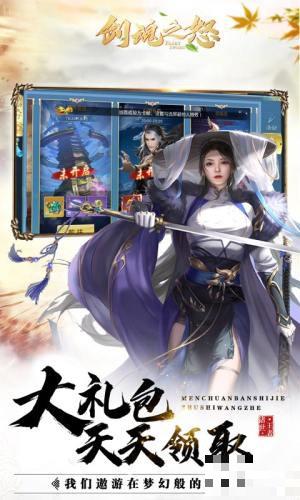 劍魂之怒