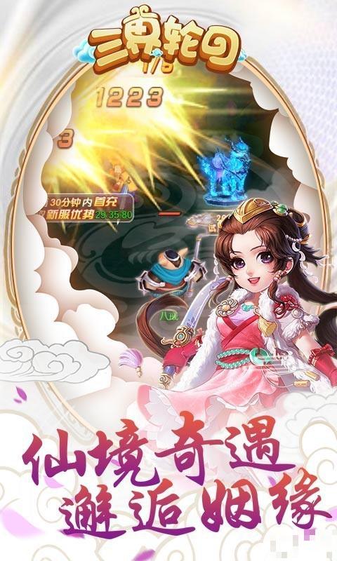 三界輪回
