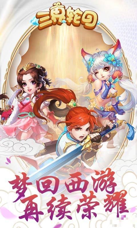 三界輪回