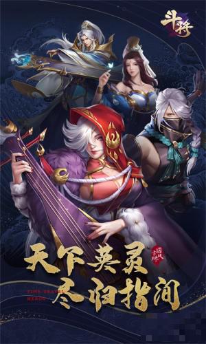 斗將版