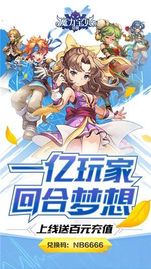 魔力寶貝覺醒送充版
