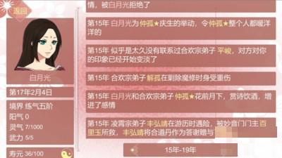 渣女修仙模擬器