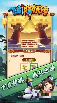 飛劍除妖傳