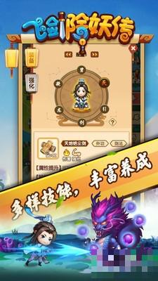 飛劍除妖傳