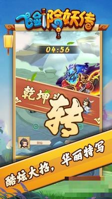 飛劍除妖傳
