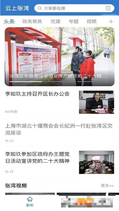 云上張灣客戶端