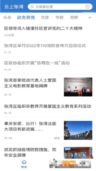 云上張灣客戶端