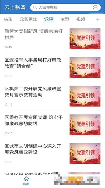 云上張灣客戶端