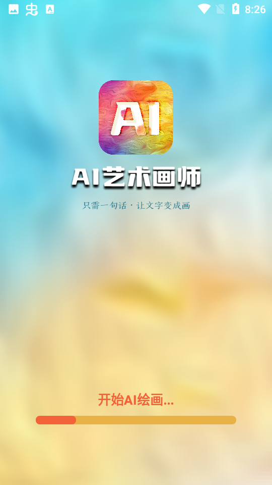 AI藝術畫師