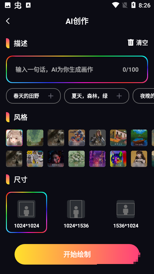 AI藝術畫師