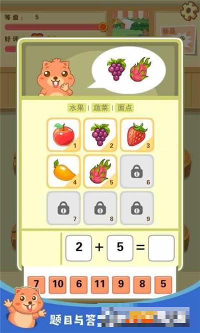智小鼠數學