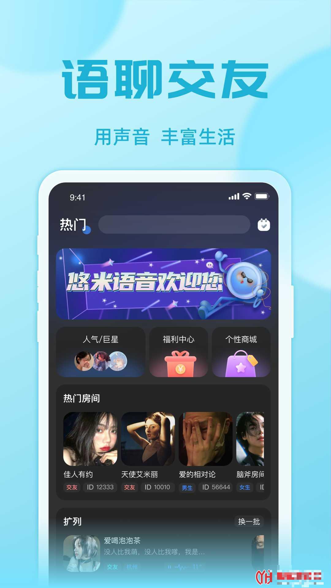 悠米語音