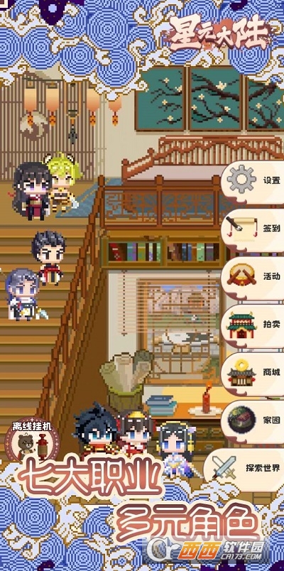 星元大陸游戲