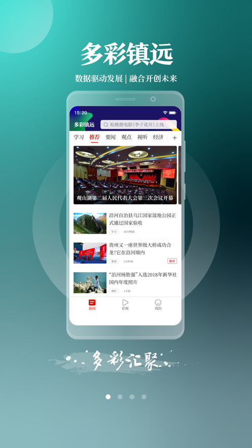 多彩鎮遠