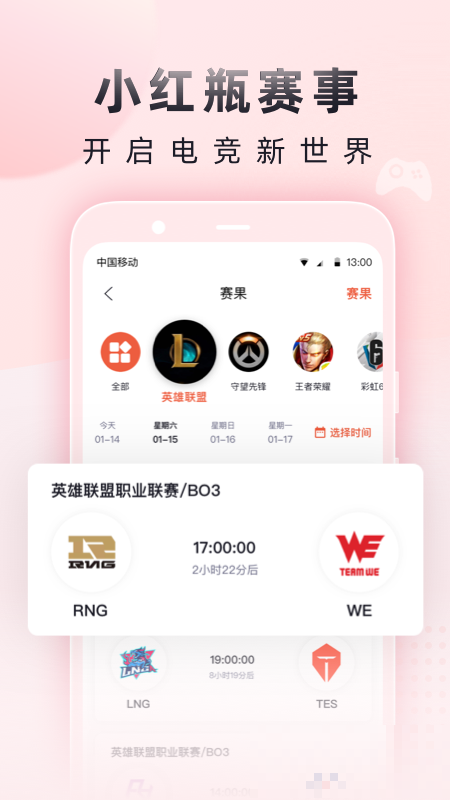 小紅瓶電競(jìng)安卓版