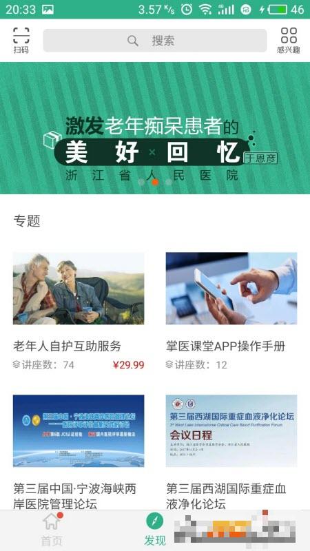 掌醫(yī)課堂