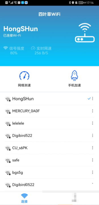 四葉草WiFi軟件