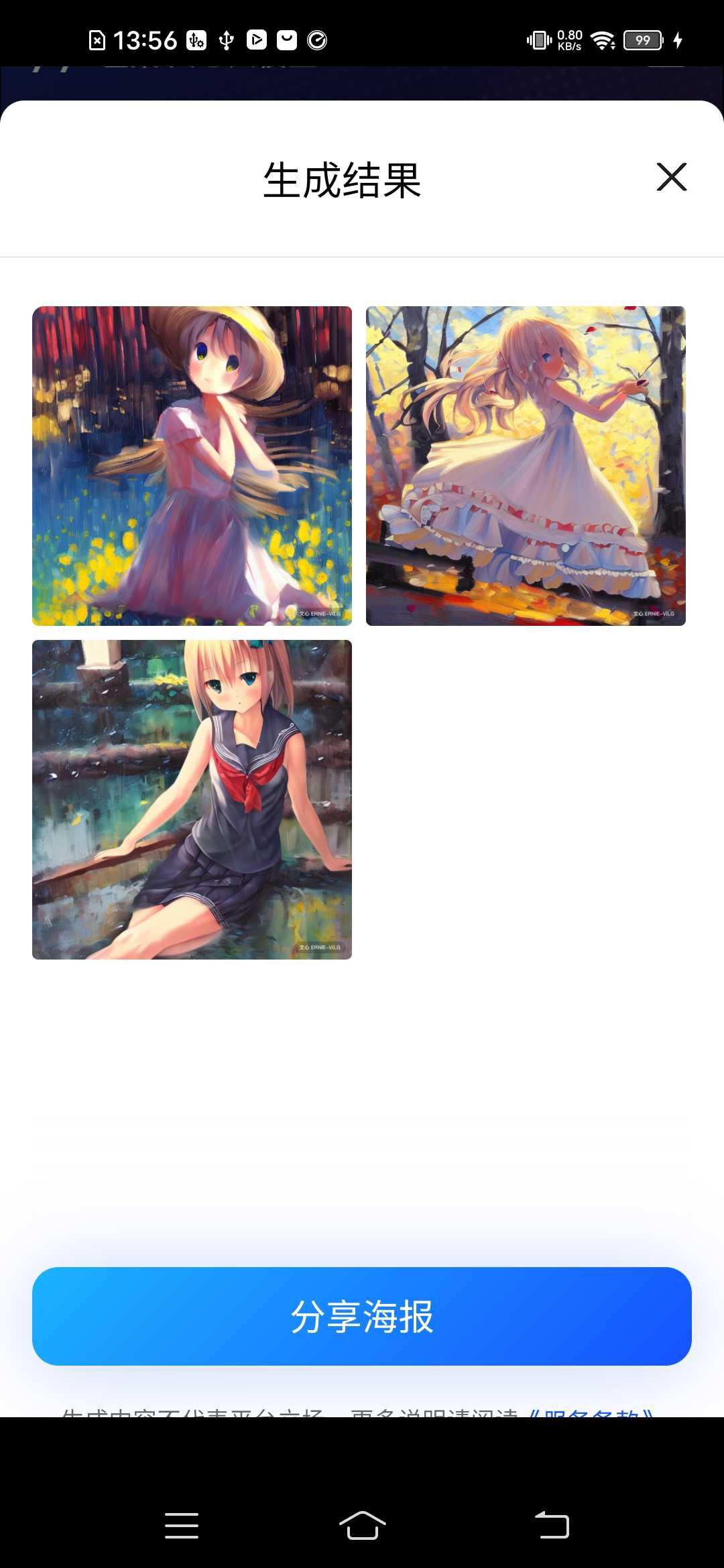 ai繪畫生成軟件