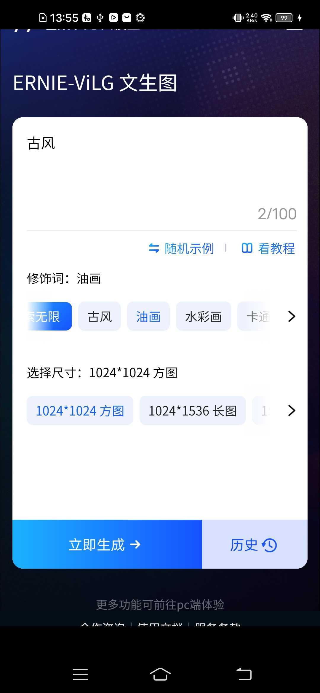 ai繪畫生成軟件