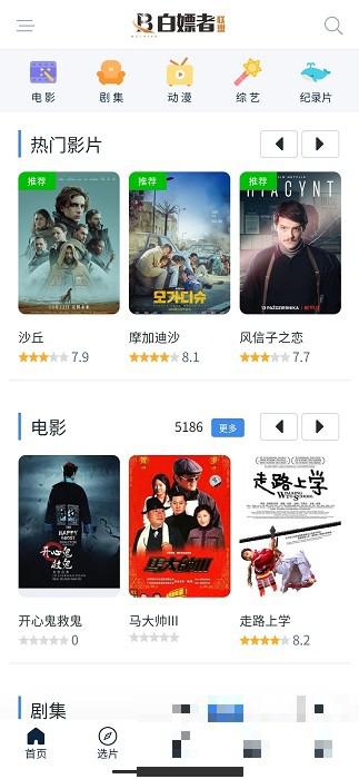 白嫖者聯(lián)盟電視版