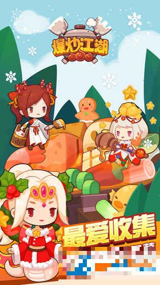 爆炒江湖九游客戶端