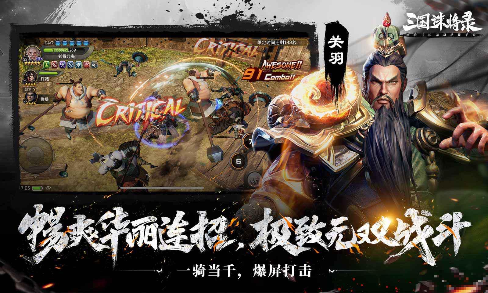 三國誅將錄手游