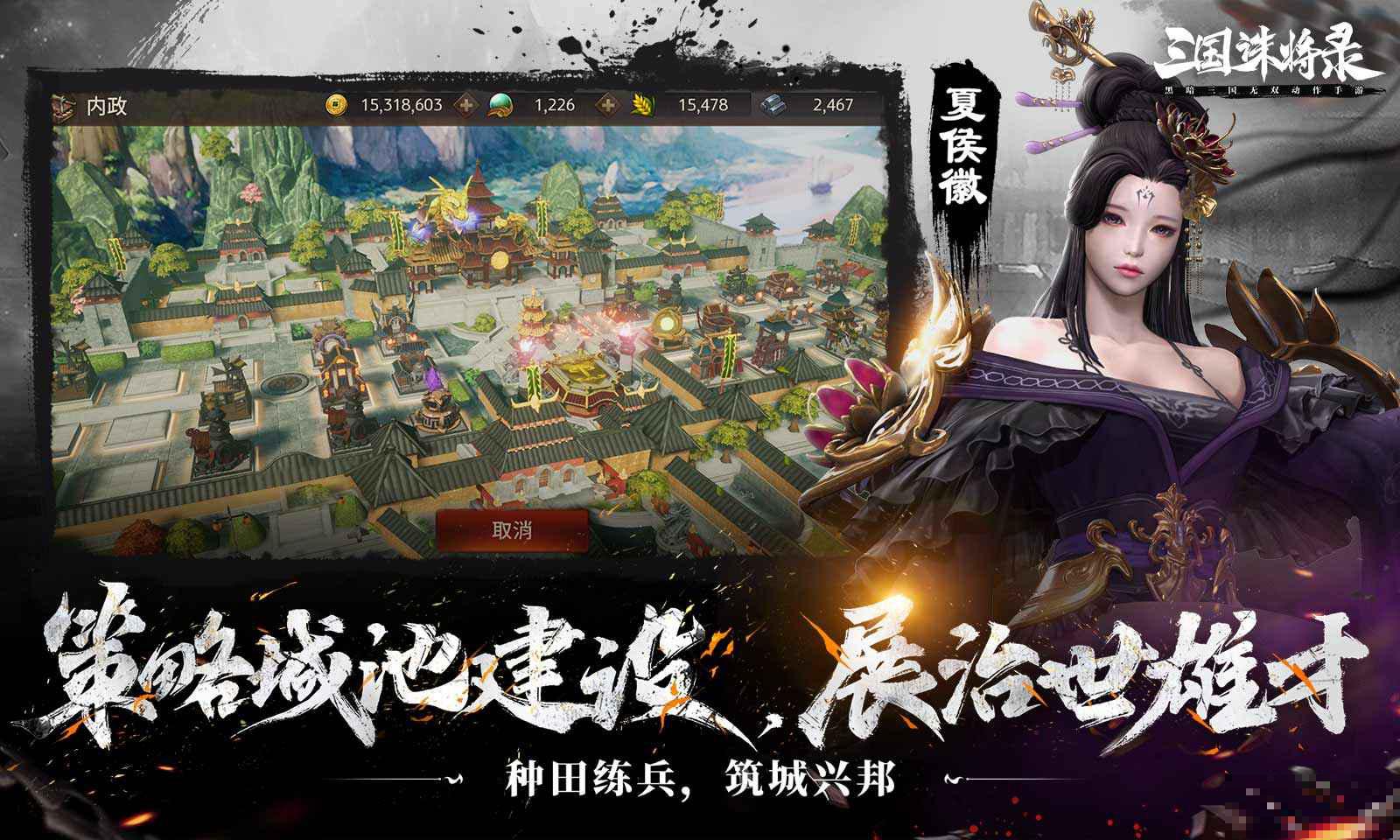 三國誅將錄手游