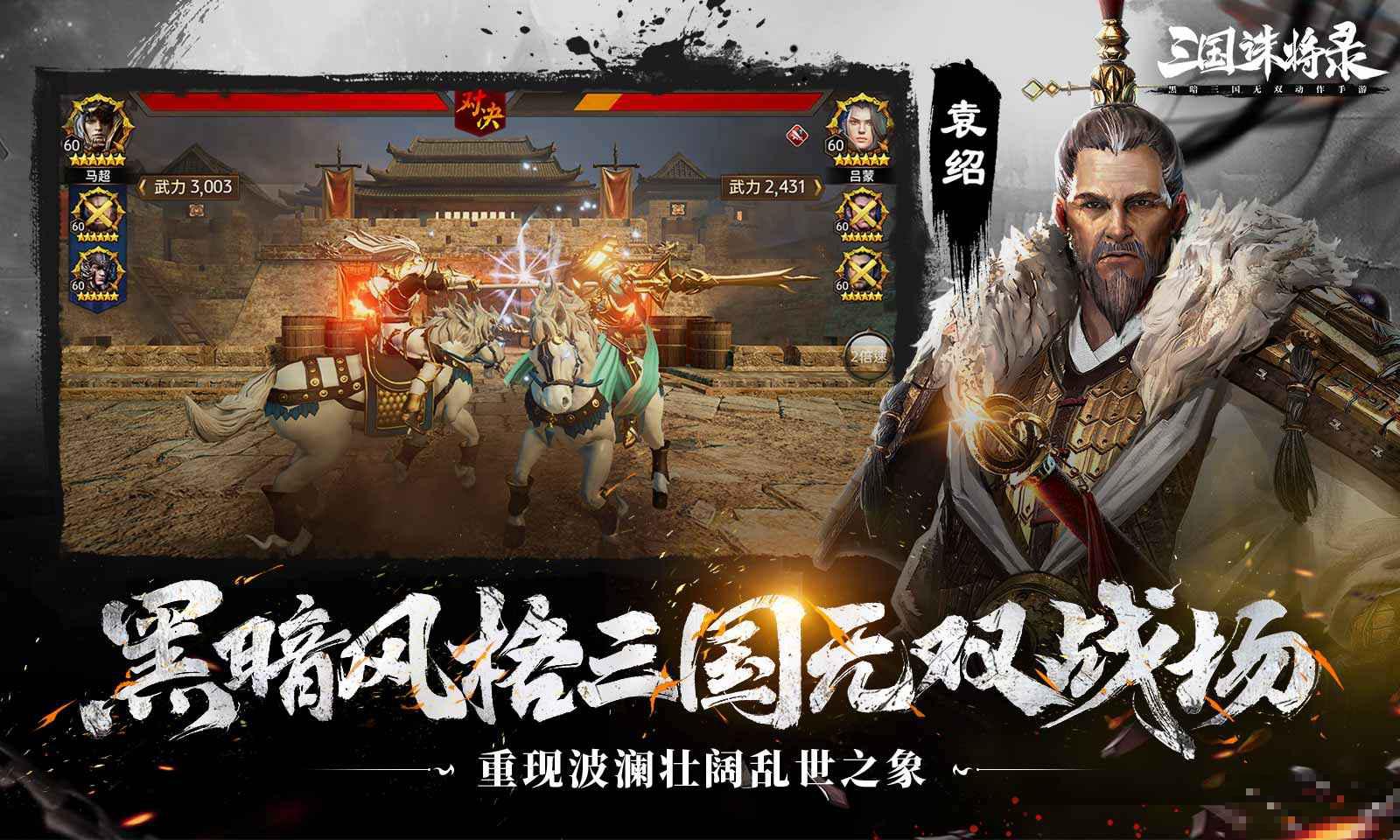 三國誅將錄手游