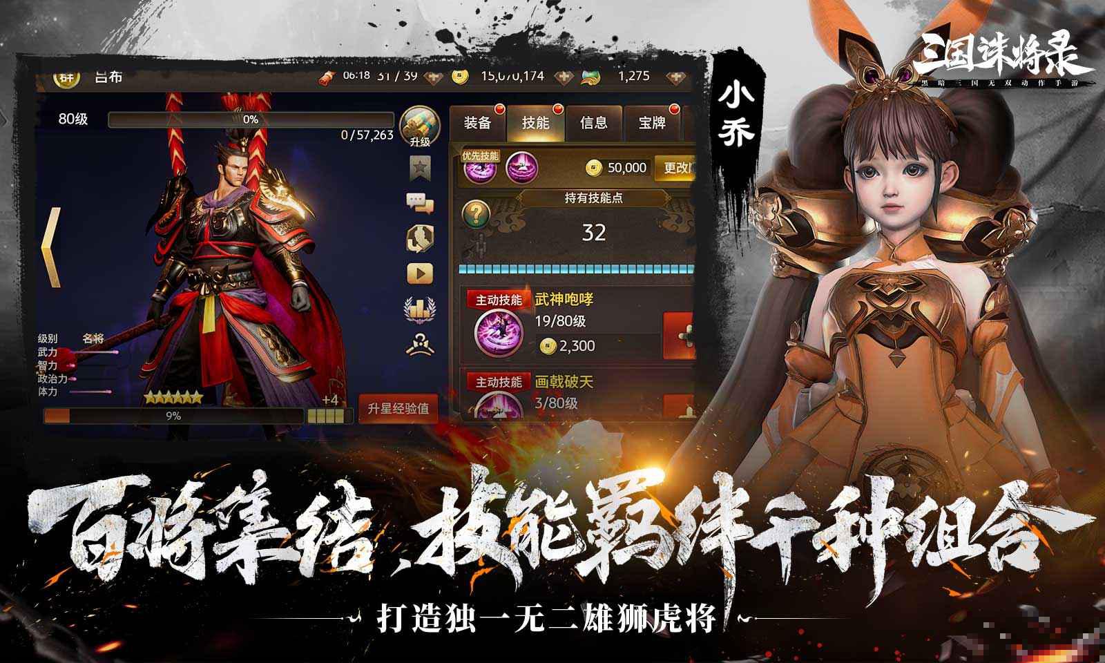 三國誅將錄手游