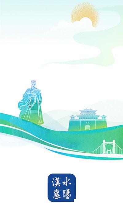 漢水襄陽客戶端版