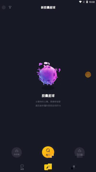 新膠囊星球